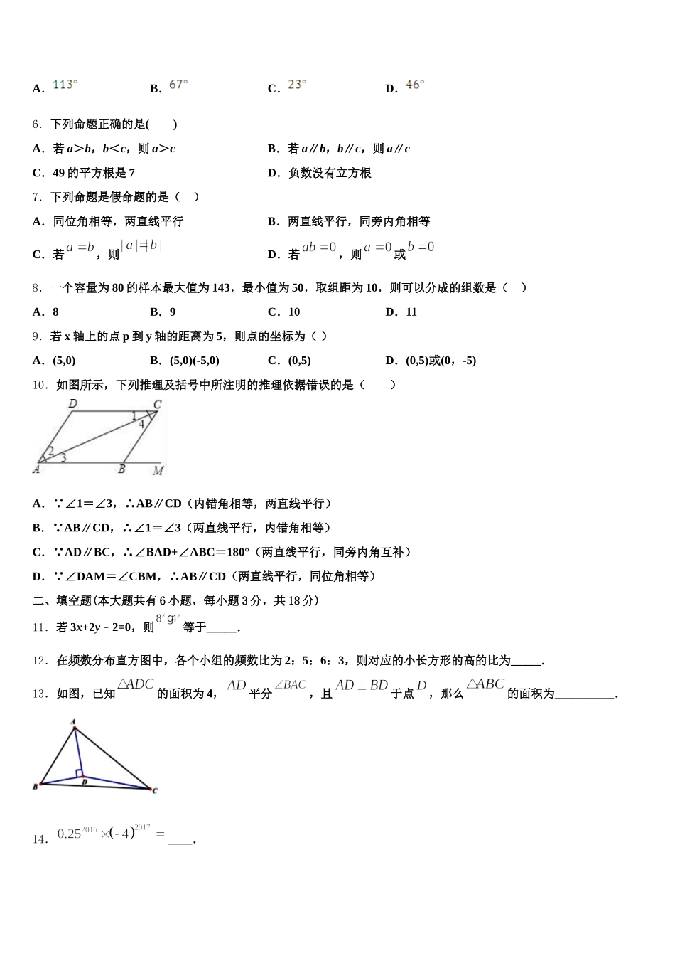 山东省德州夏津县2025届数学七下期末调研模拟试题含解析_第2页