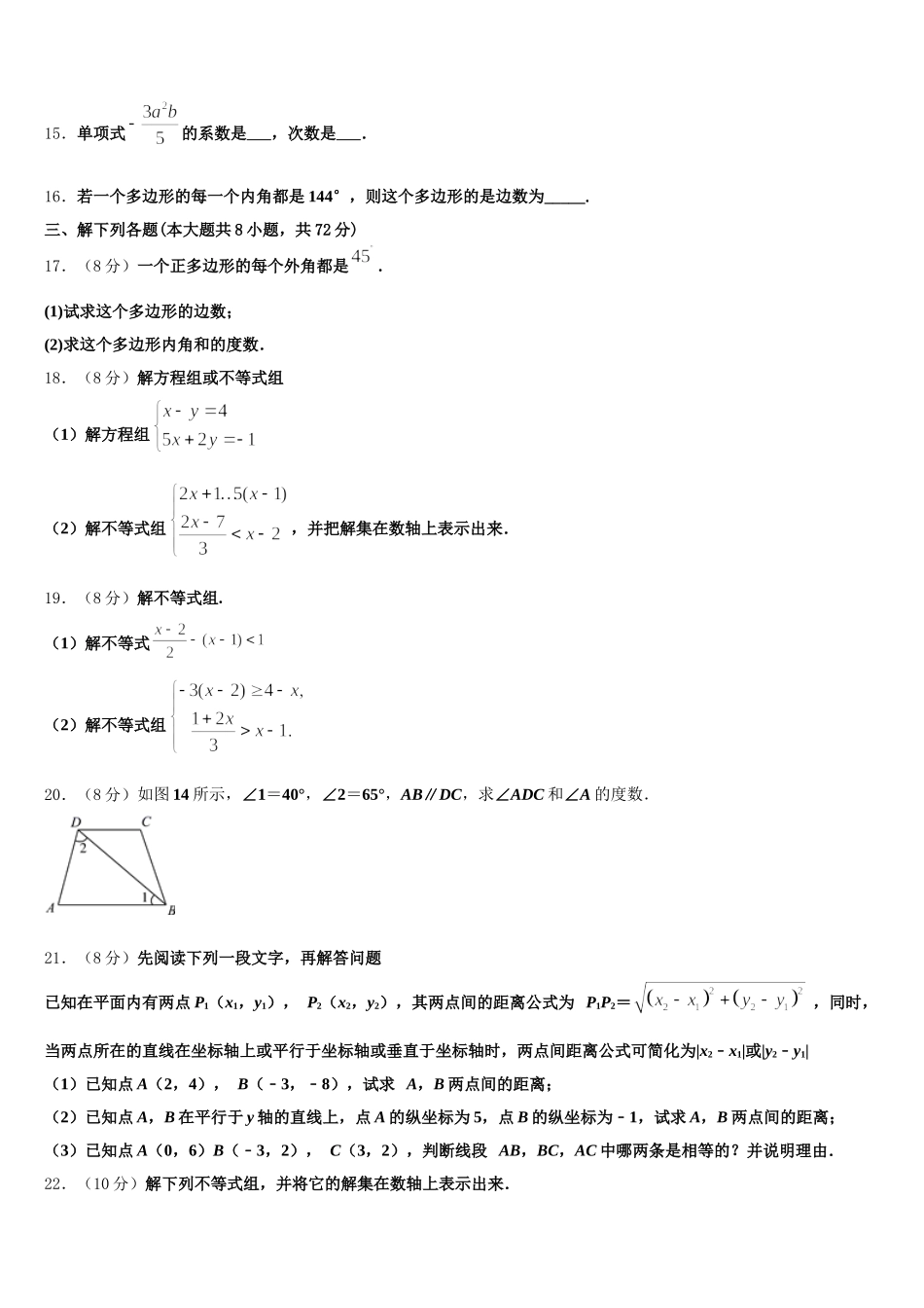 山东省德州夏津县2025届数学七下期末调研模拟试题含解析_第3页