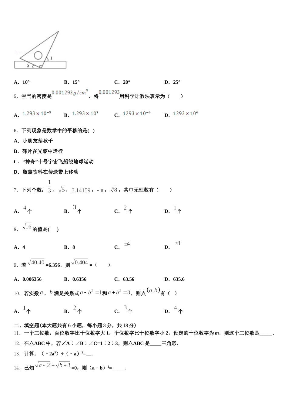 山东省滨州无棣县联考2025届七下数学期末学业水平测试试题含解析_第2页