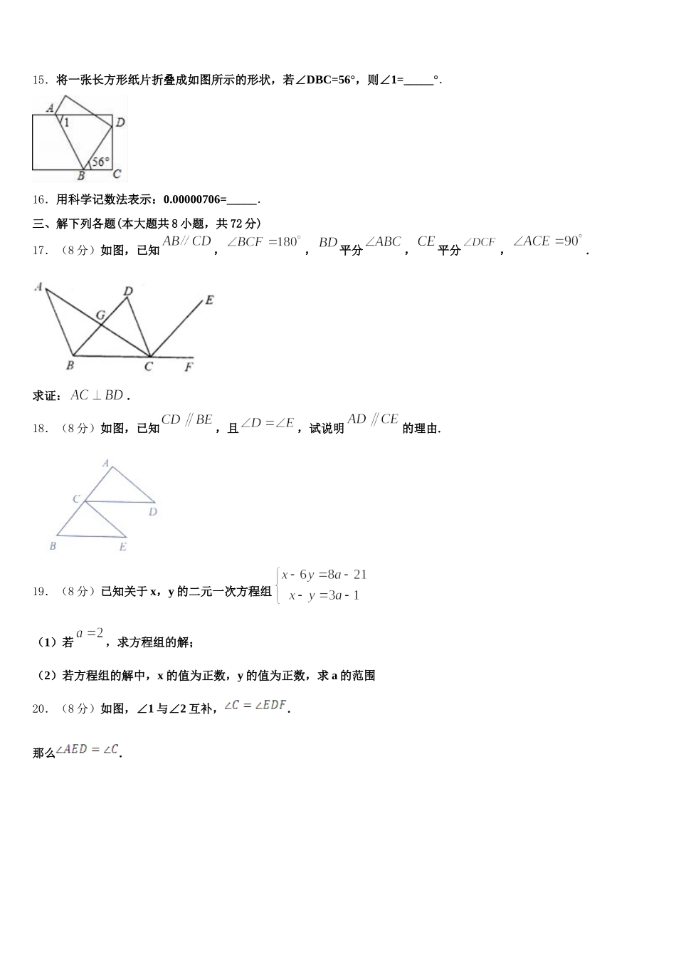 山东省滨州无棣县联考2025届七下数学期末学业水平测试试题含解析_第3页