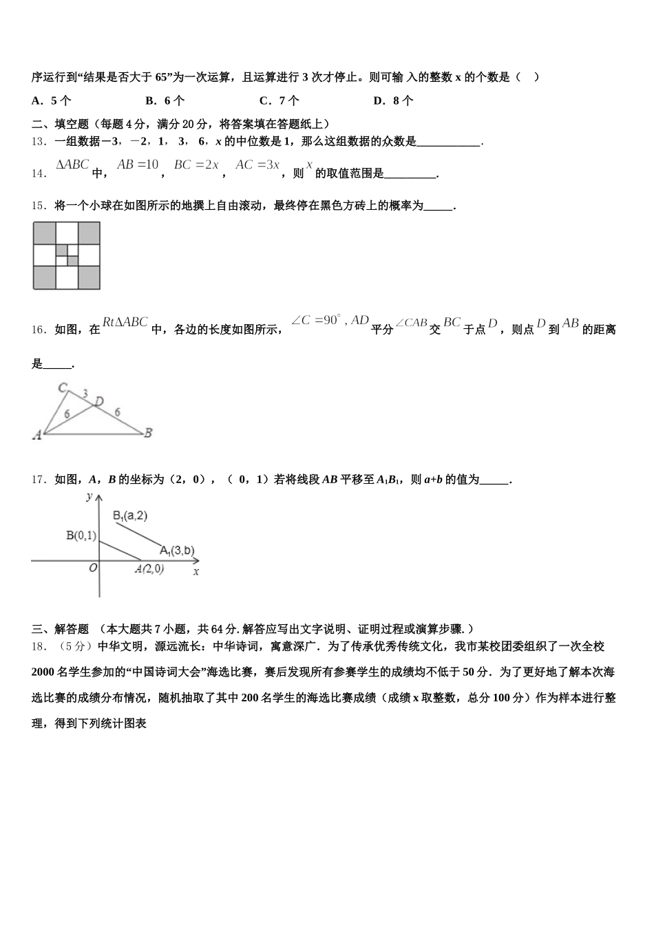 山东省济宁市微山县2025年数学七年级第二学期期末考试模拟试题含解析_第3页