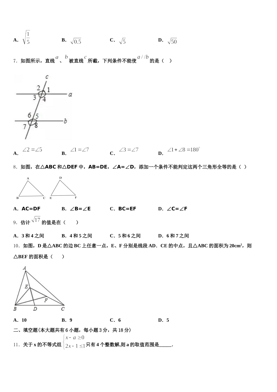 2024-2025学年山东省威海市文登市数学七下期末联考模拟试题含解析_第2页