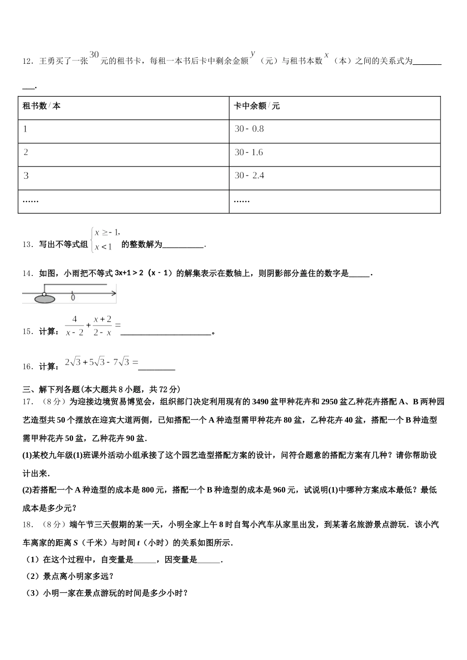 2024-2025学年山东省威海市文登市数学七下期末联考模拟试题含解析_第3页