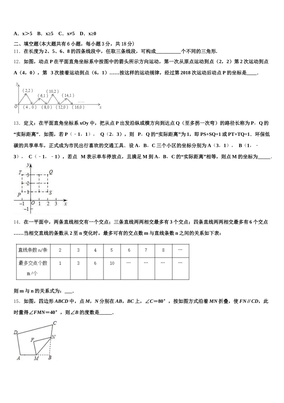 山东省日照于里中学2024-2025学年七年级数学第二学期期末监测试题含解析_第3页