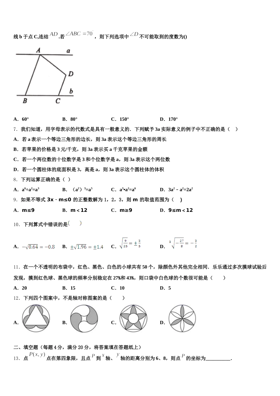 2024-2025学年山东省菏泽市定陶区数学七下期末联考模拟试题含解析_第2页