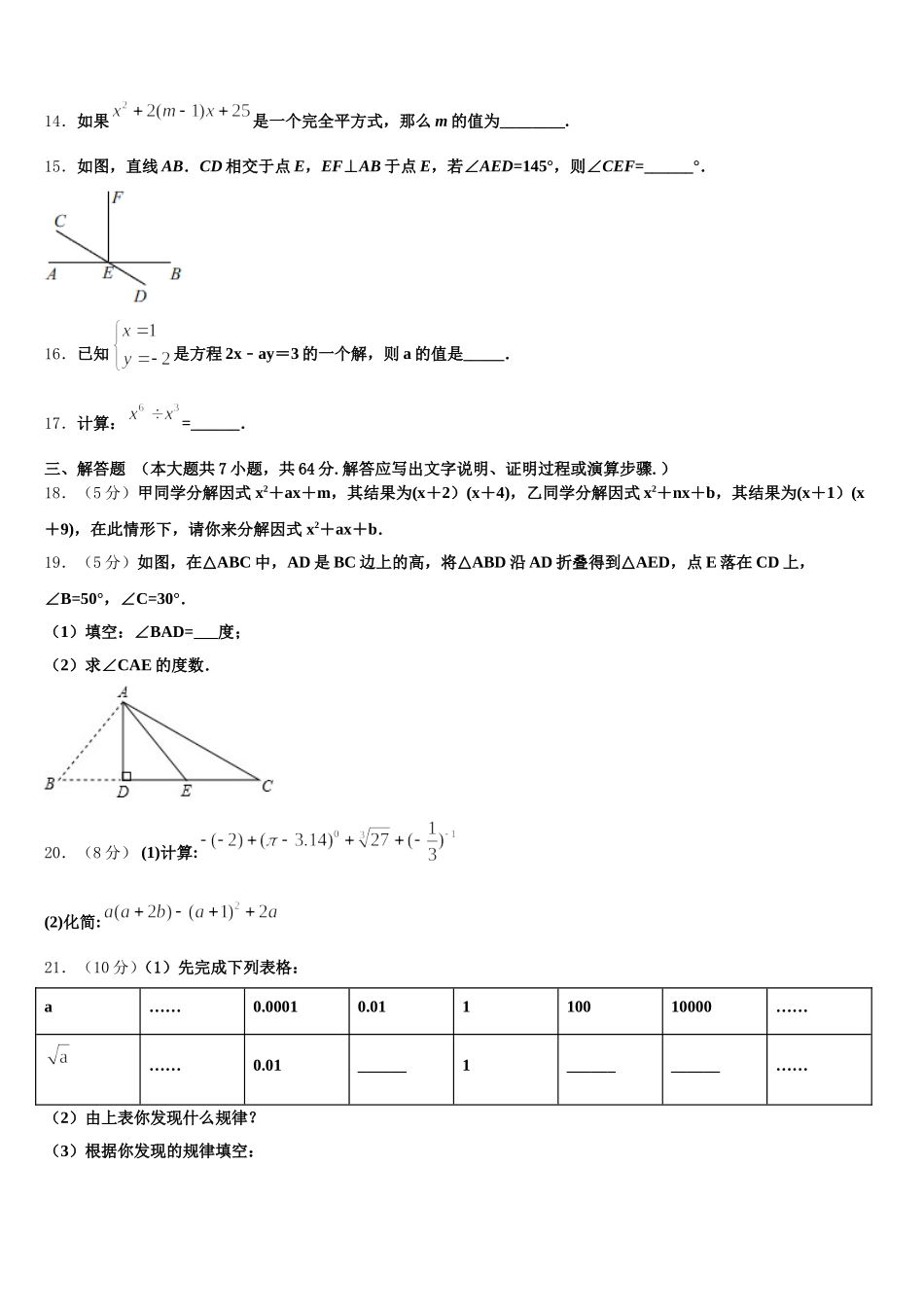 2024-2025学年山东省菏泽市定陶区数学七下期末联考模拟试题含解析_第3页