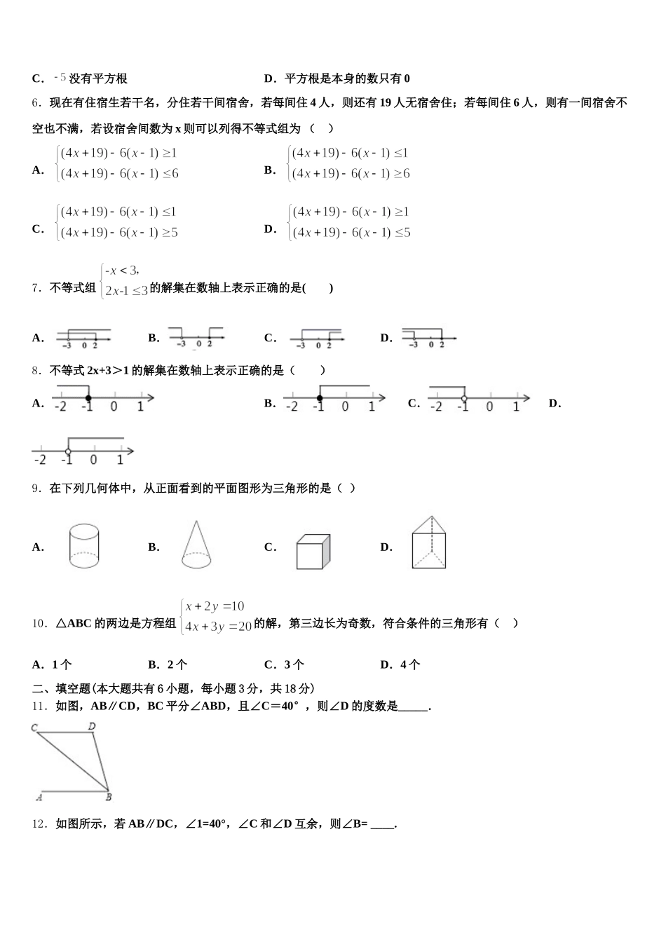 山东省德州市德城区2025年数学七下期末调研模拟试题含解析_第2页