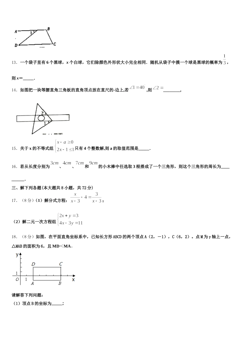 山东省德州市德城区2025年数学七下期末调研模拟试题含解析_第3页