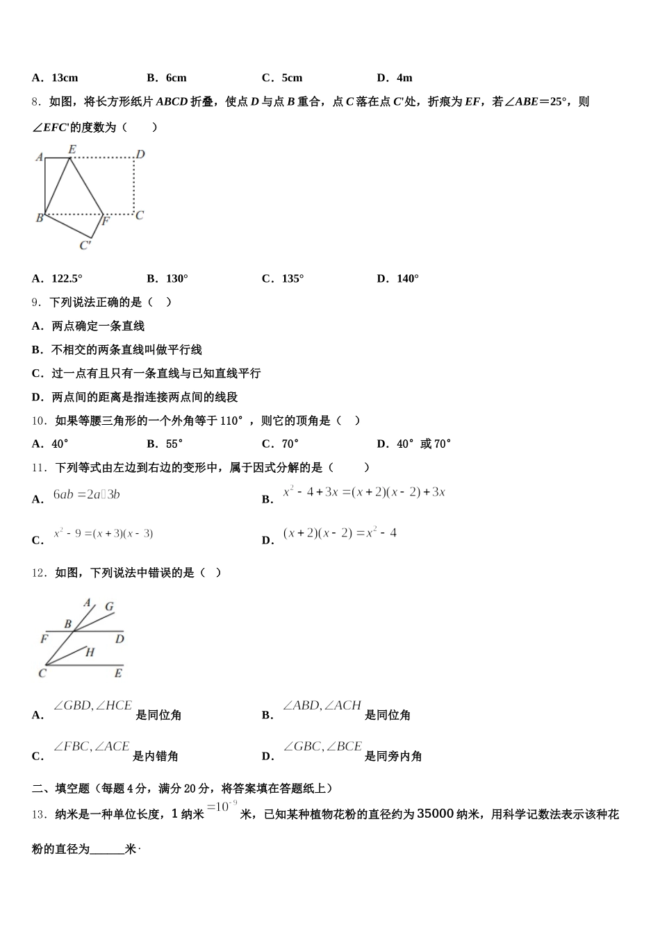 山东省海阳市美宝学校2025年七年级数学第二学期期末综合测试试题含解析_第2页