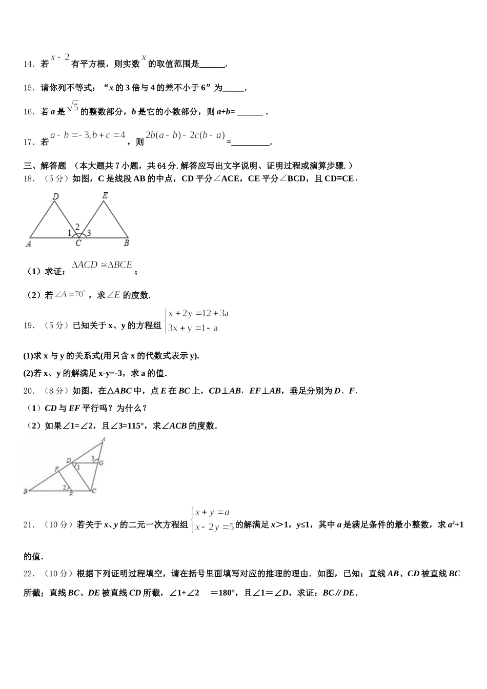 山东省海阳市美宝学校2025年七年级数学第二学期期末综合测试试题含解析_第3页