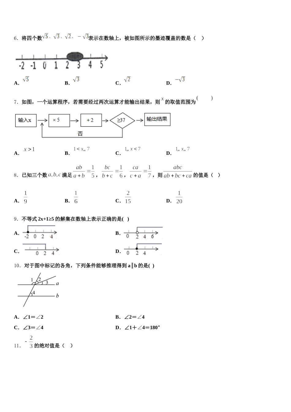 2025届山东省潍坊市临朐县数学七下期末监测模拟试题含解析_第2页