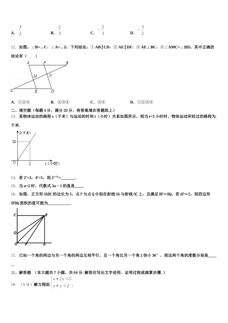 2025届山东省潍坊市临朐县数学七下期末监测模拟试题含解析_第3页