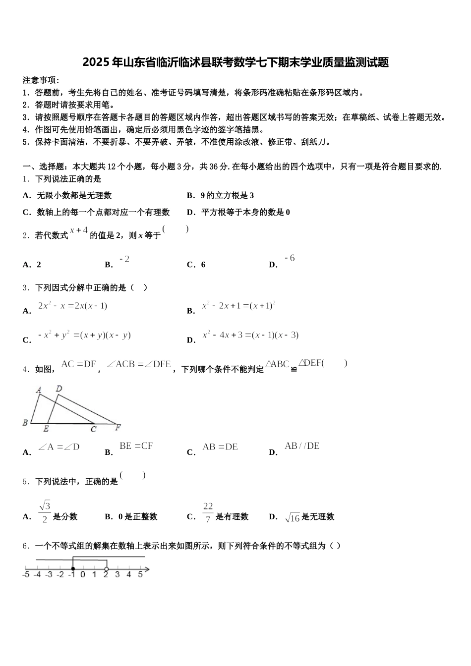 2025年山东省临沂临沭县联考数学七下期末学业质量监测试题含解析_第1页