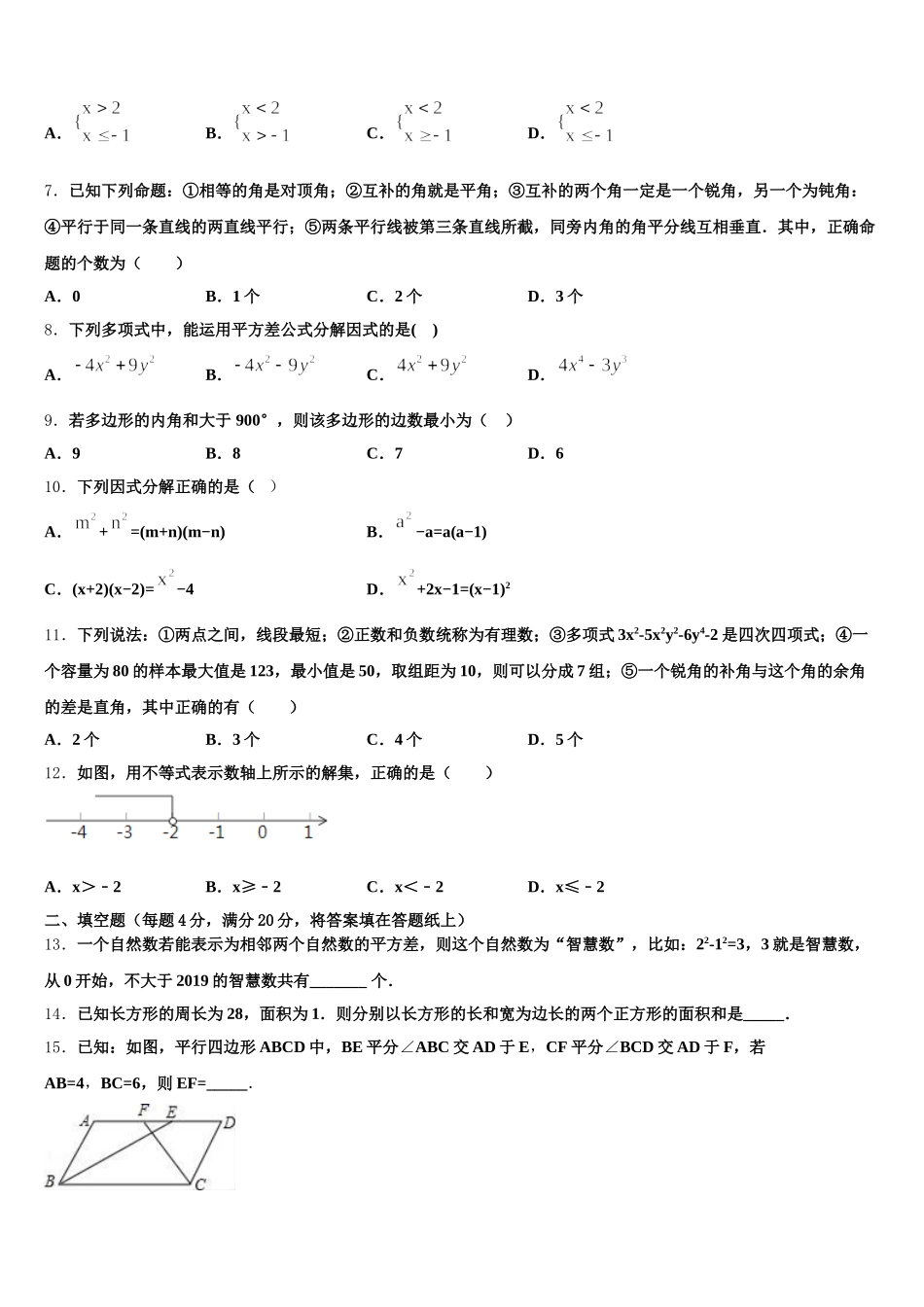2025年山东省临沂临沭县联考数学七下期末学业质量监测试题含解析_第2页