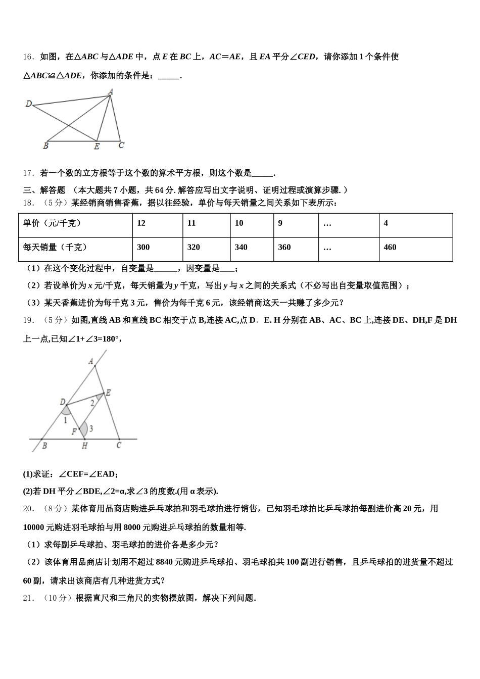 2025年山东省临沂临沭县联考数学七下期末学业质量监测试题含解析_第3页