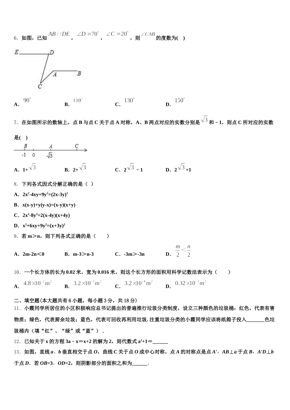 2025年山东省潍坊市名校七下数学期末经典试题含解析_第2页