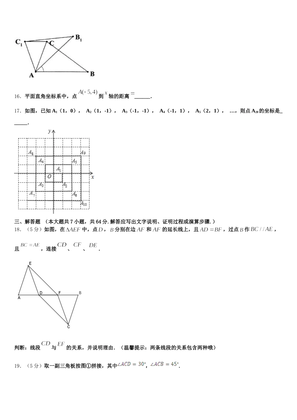 2025年山东省烟台龙口市七下数学期末达标检测模拟试题含解析_第3页