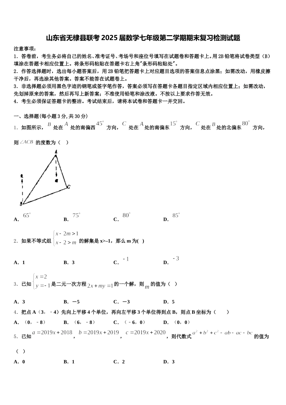 山东省无棣县联考2025届数学七年级第二学期期末复习检测试题含解析_第1页