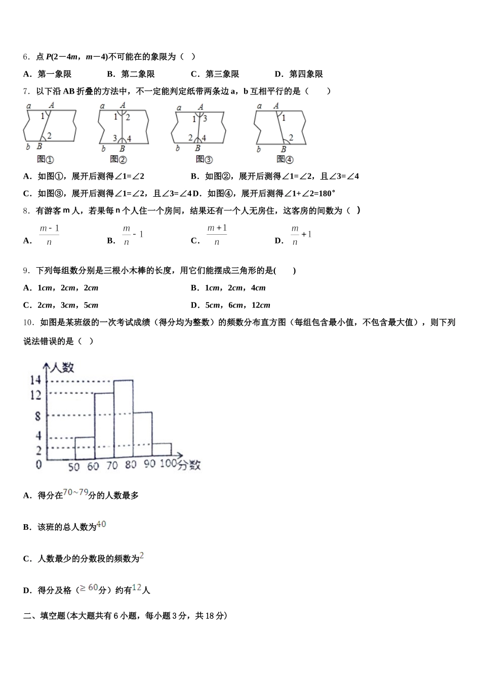 山东省无棣县联考2025届数学七年级第二学期期末复习检测试题含解析_第2页