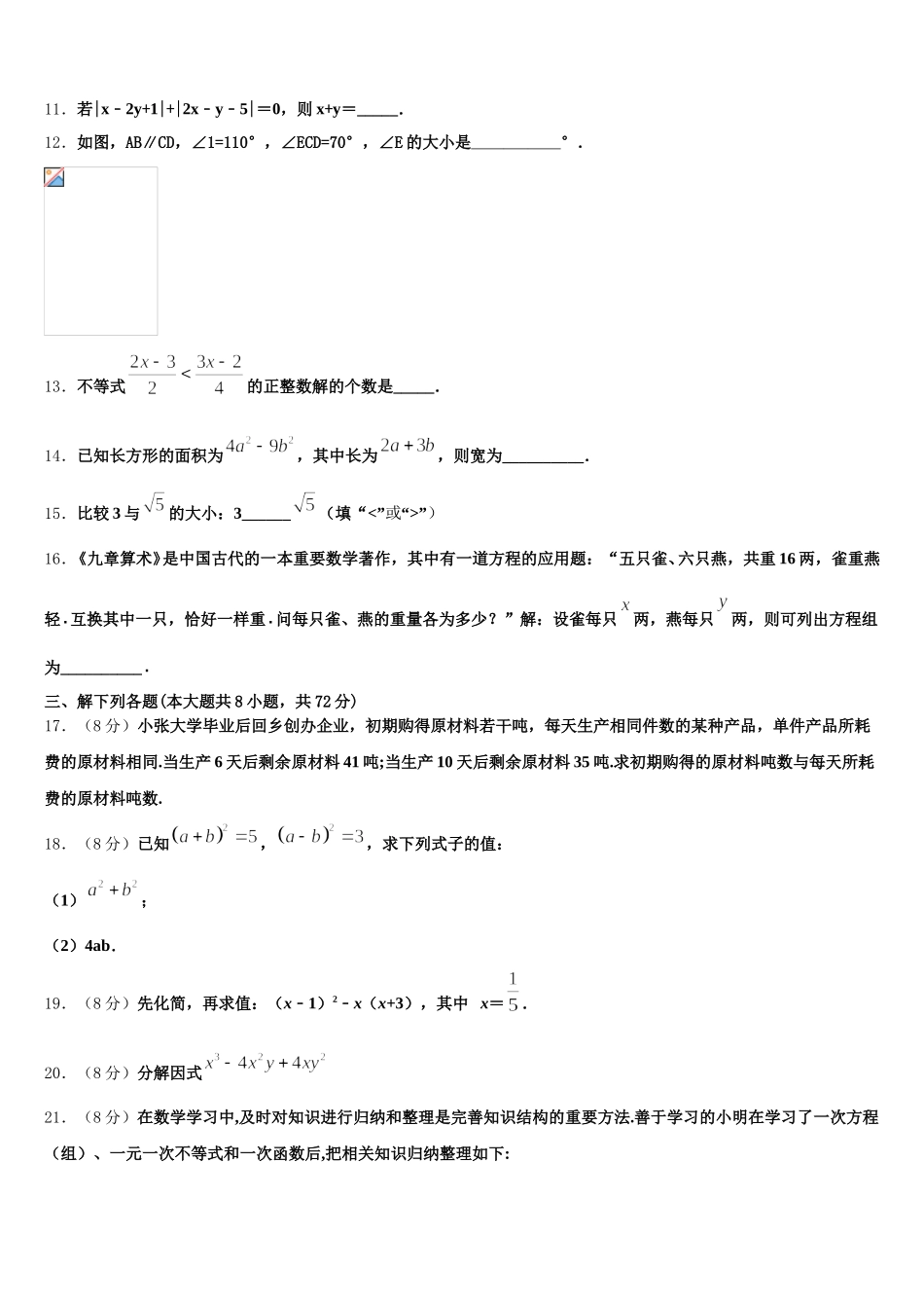 山东省无棣县联考2025届数学七年级第二学期期末复习检测试题含解析_第3页