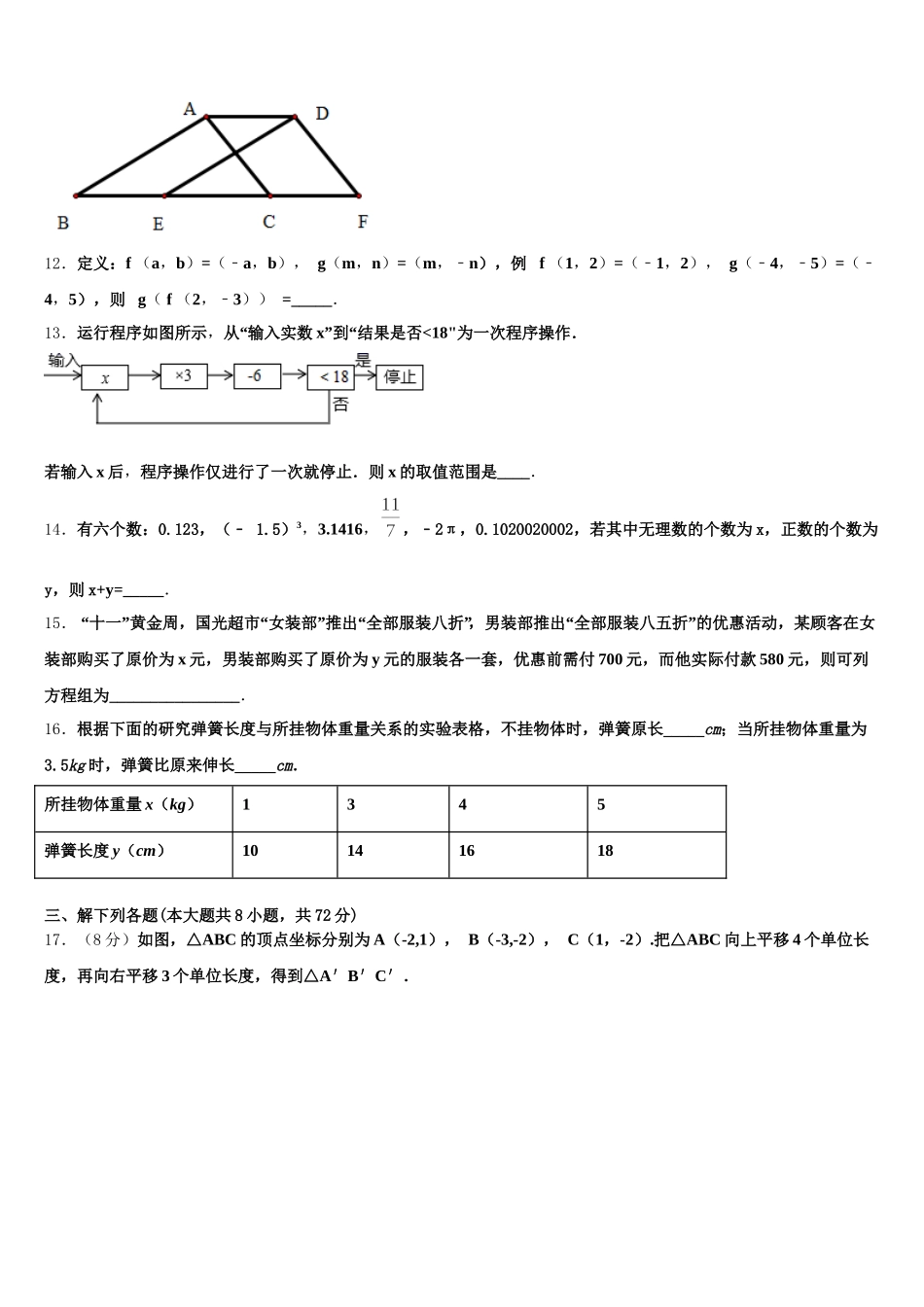 山东省枣庄树人中学2025年数学七年级第二学期期末考试试题含解析_第3页