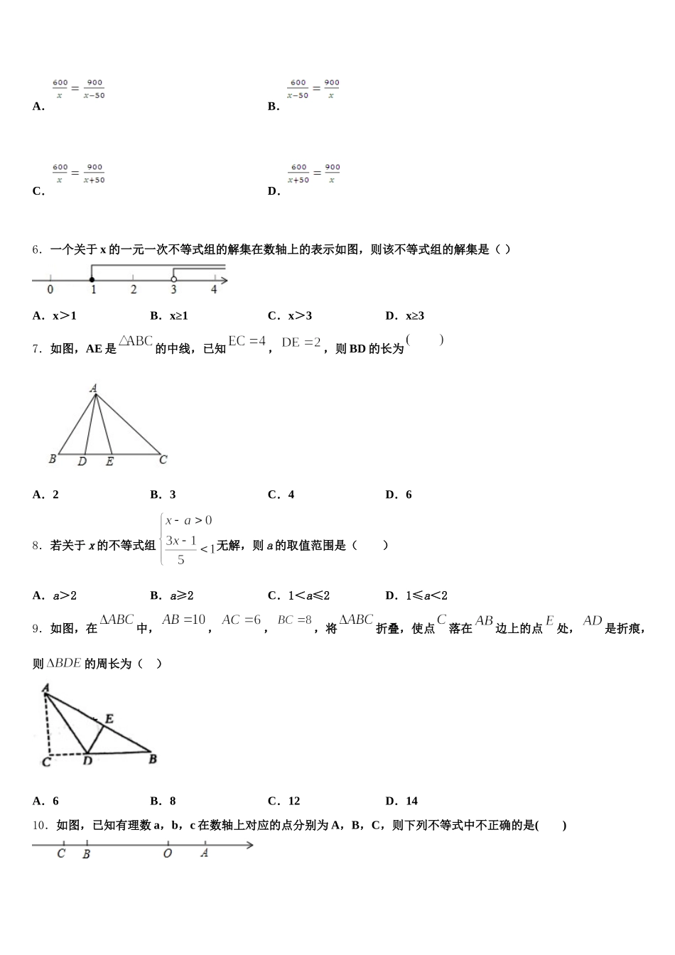 2025年山东省郓城第一初级中学数学七下期末调研试题含解析_第2页