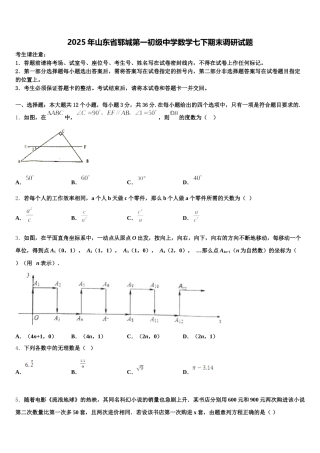 2025年山东省郓城第一初级中学数学七下期末调研试题含解析