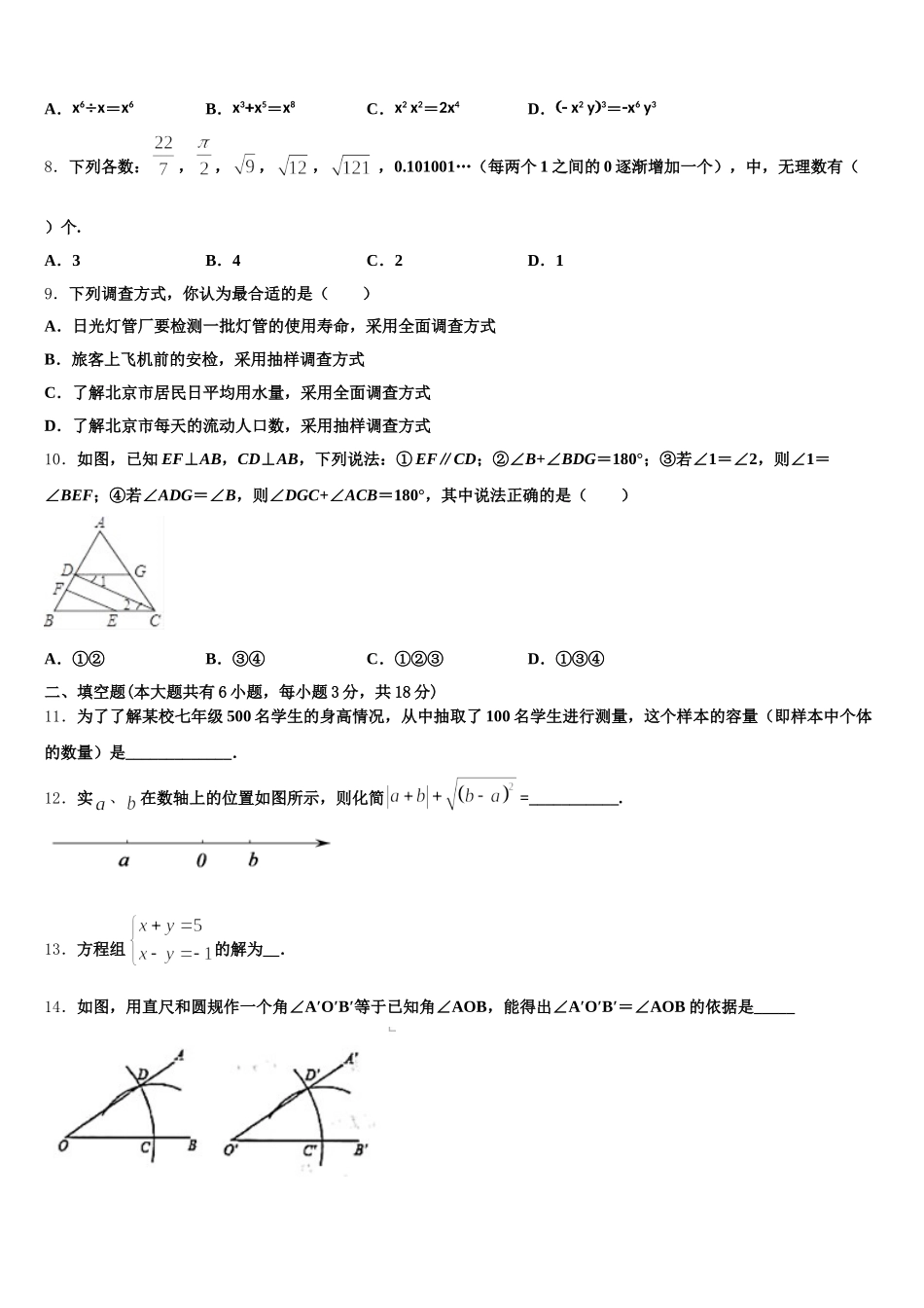 山东省威海市名校2025届数学七年级第二学期期末质量检测模拟试题含解析_第2页