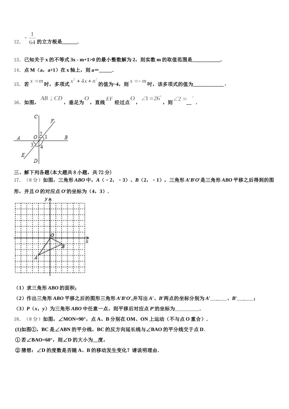 2025届山东省济南市名校数学七下期末调研模拟试题含解析_第3页