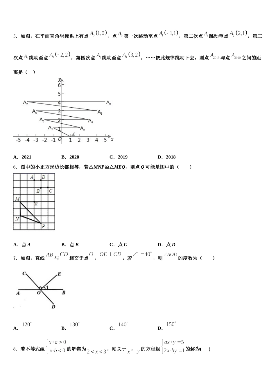 山东省日照专用2025年数学七年级第二学期期末预测试题含解析_第2页