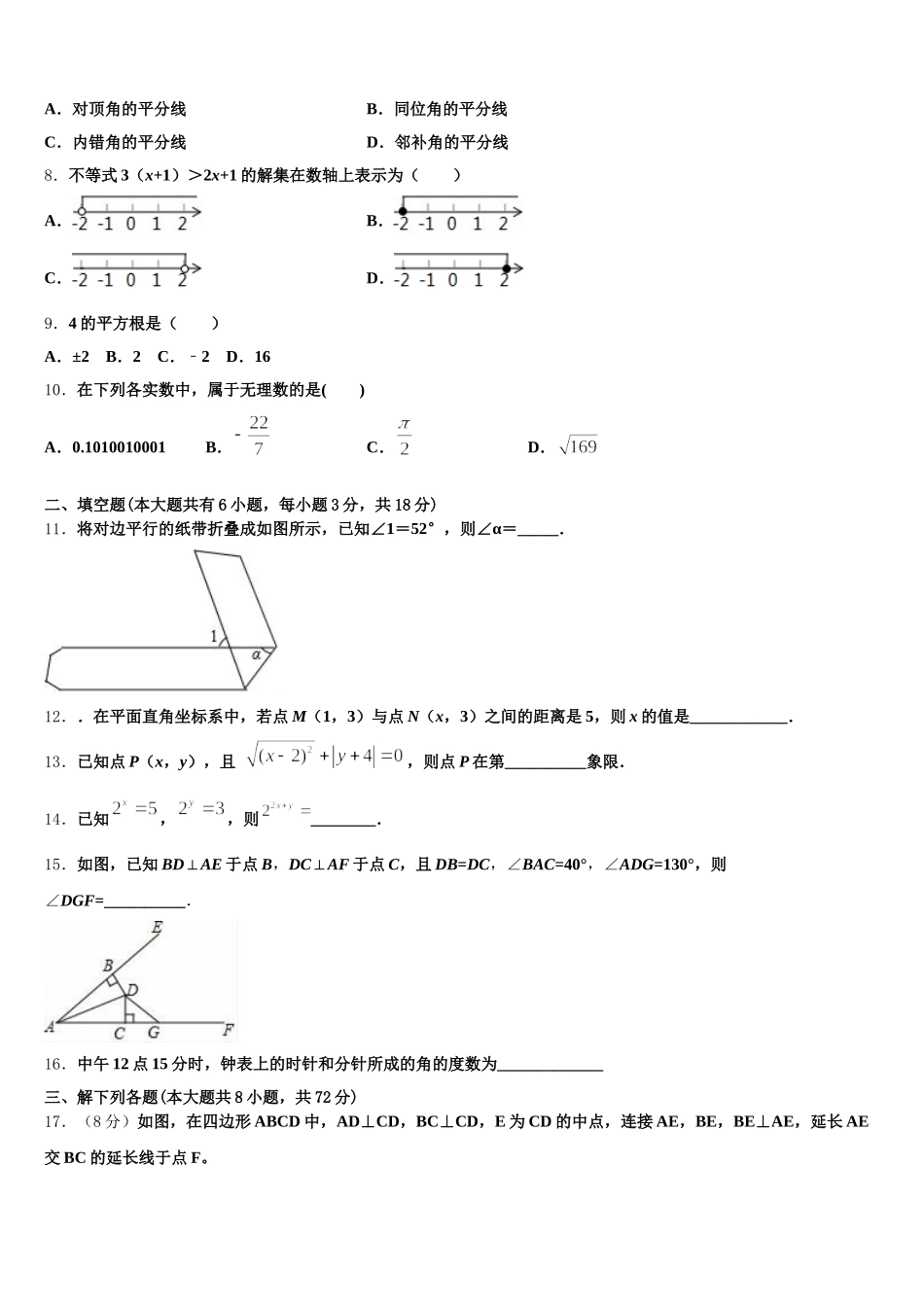 山东省滨州沾化区六校联考2025届数学七下期末教学质量检测模拟试题含解析_第2页