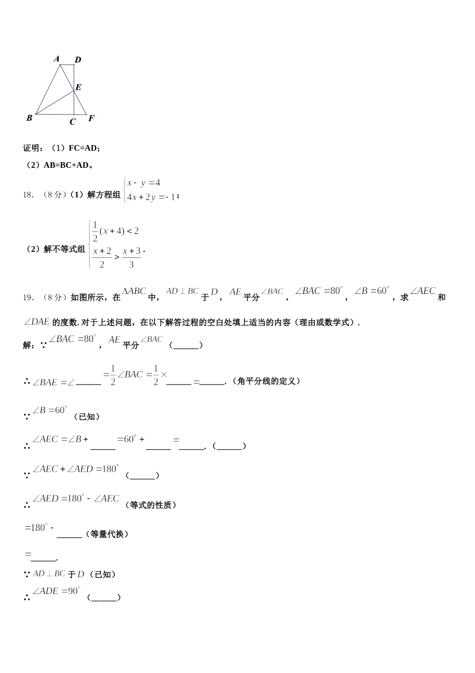 山东省滨州沾化区六校联考2025届数学七下期末教学质量检测模拟试题含解析_第3页