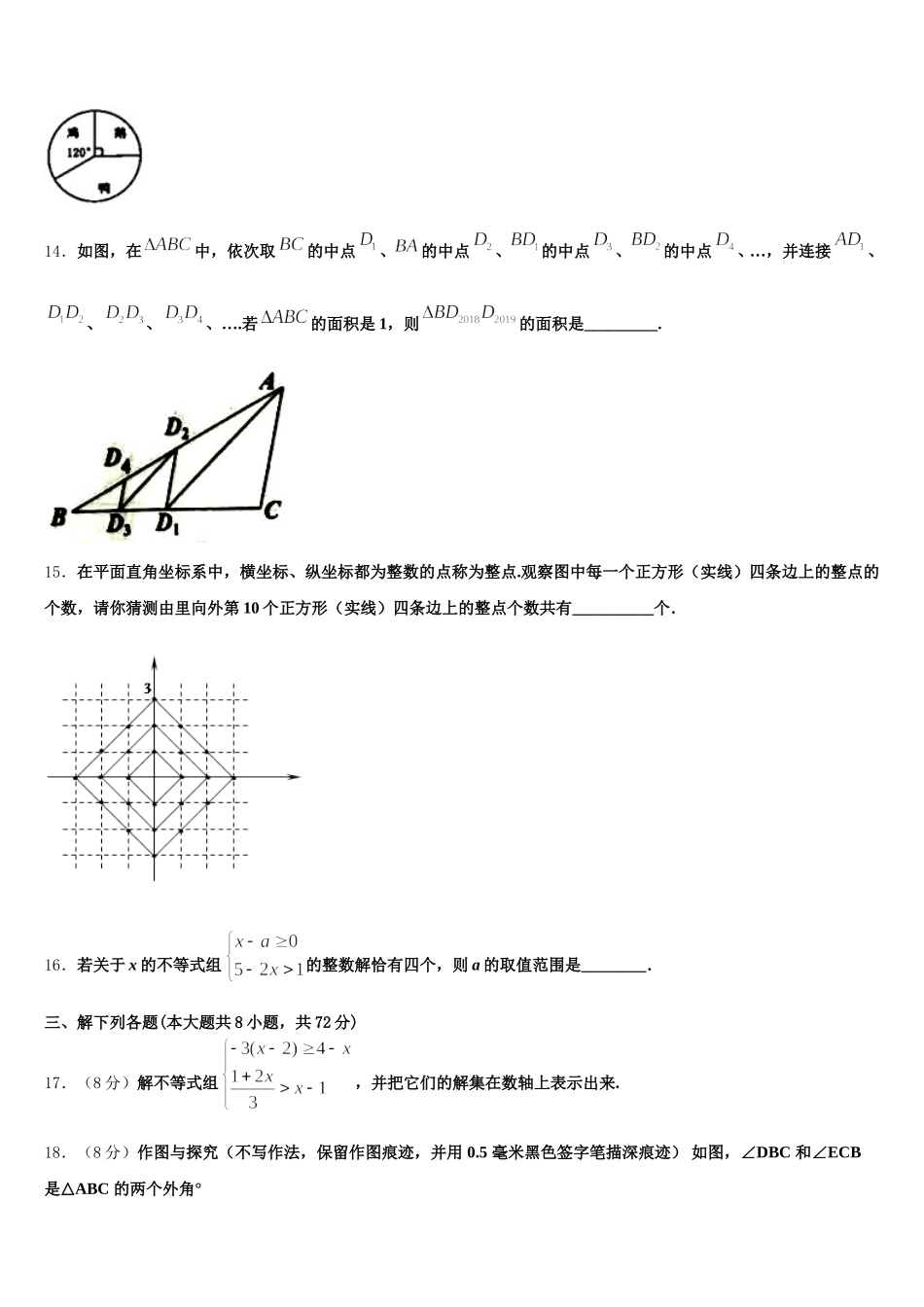 2025年山东省东营市垦利县数学七年级第二学期期末检测试题含解析_第3页