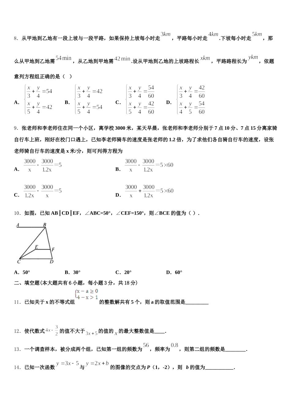 山东省邹平市部分学校2025年七下数学期末复习检测模拟试题含解析_第2页
