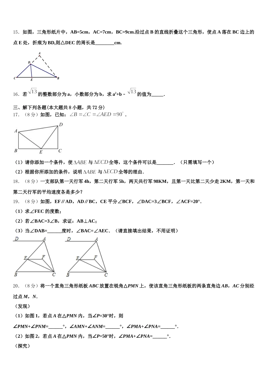 山东省邹平市部分学校2025年七下数学期末复习检测模拟试题含解析_第3页
