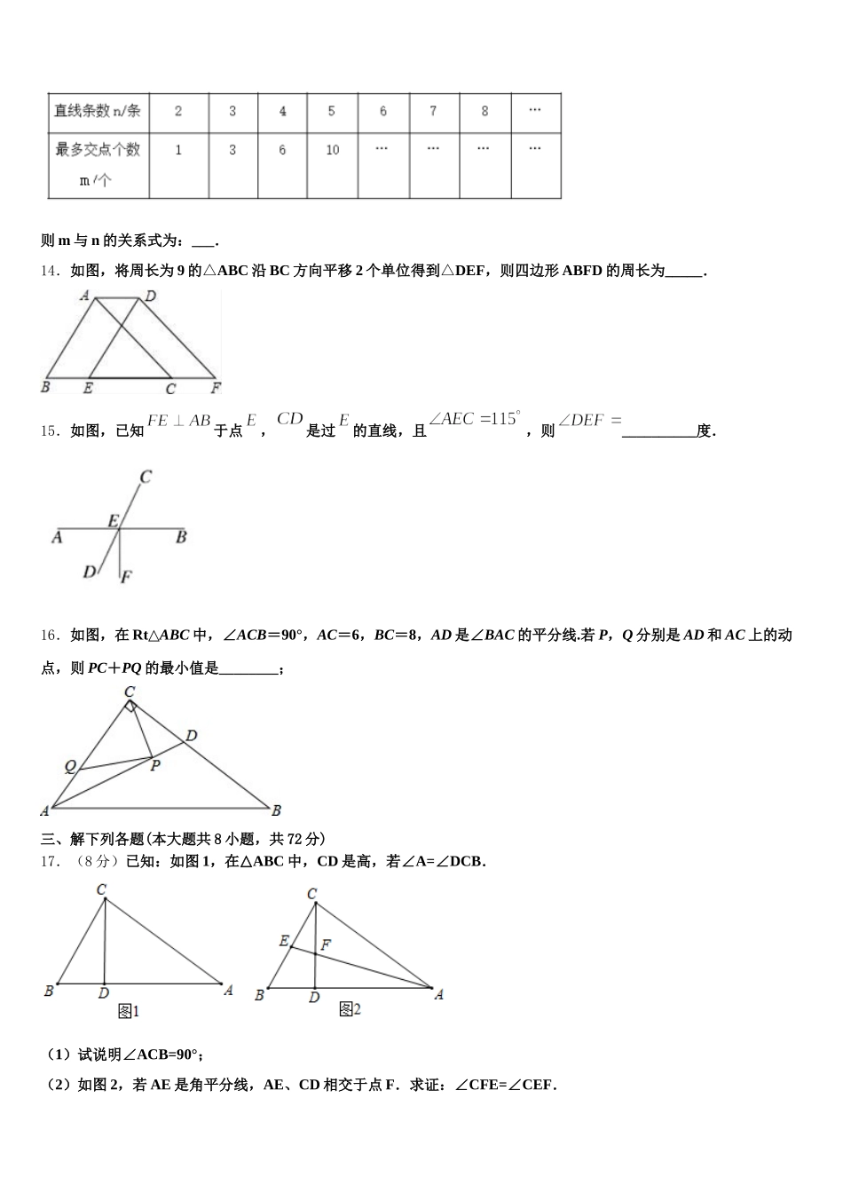 2025年山东省寿光市现代中学数学七年级第二学期期末经典试题含解析_第3页