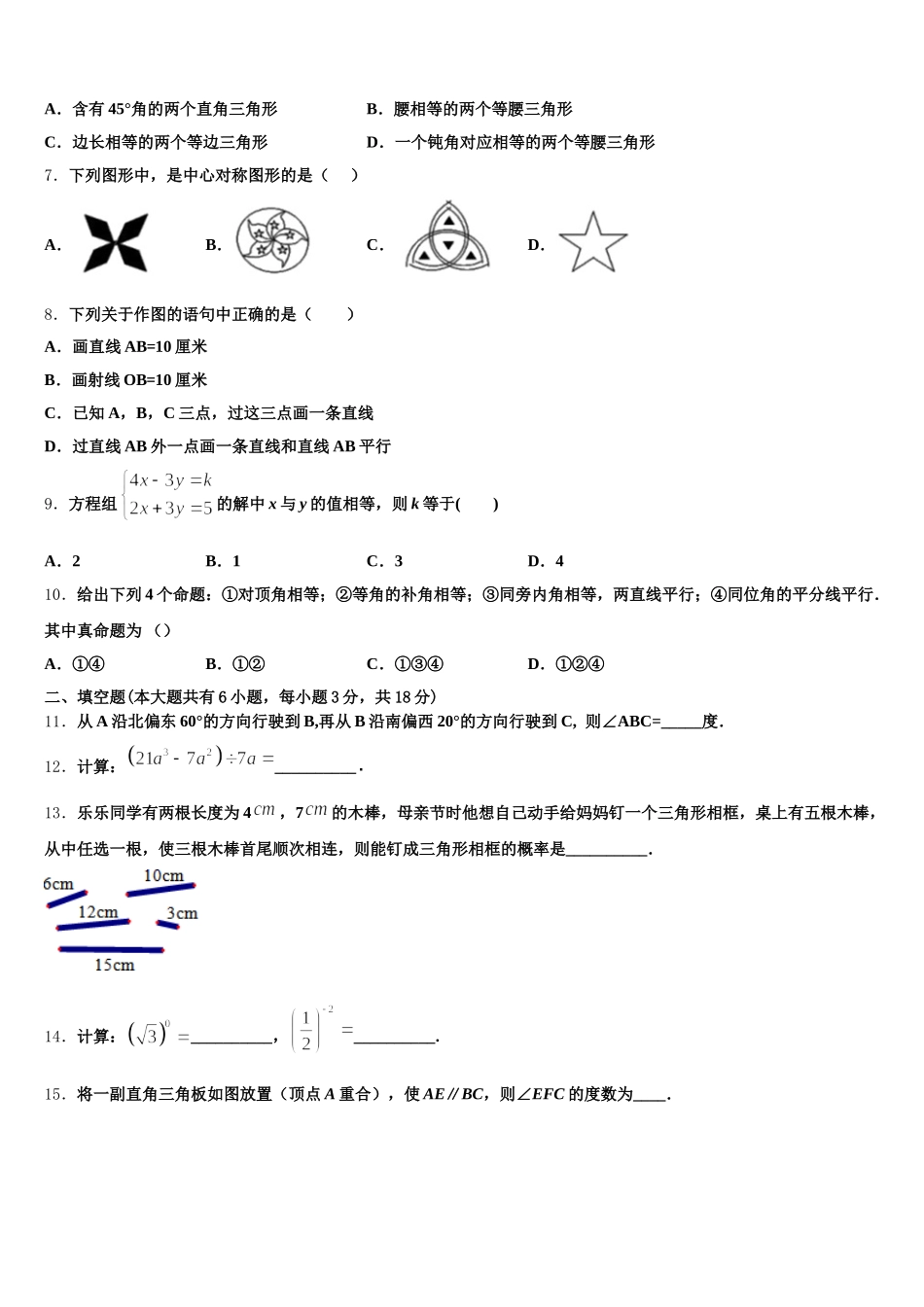 2025年山东省济南市平阴县数学七下期末复习检测模拟试题含解析_第2页