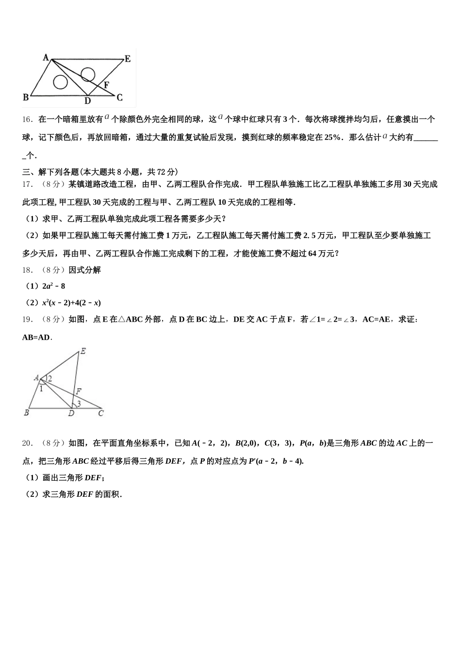 2025年山东省济南市平阴县数学七下期末复习检测模拟试题含解析_第3页
