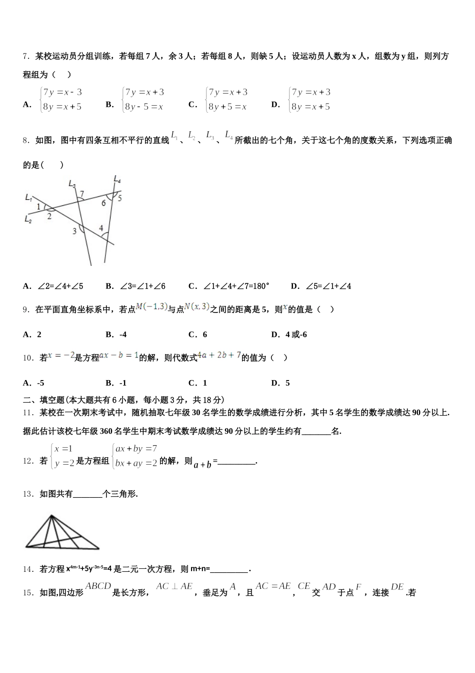 2025届威海市重点中学数学七下期末预测试题含解析_第2页