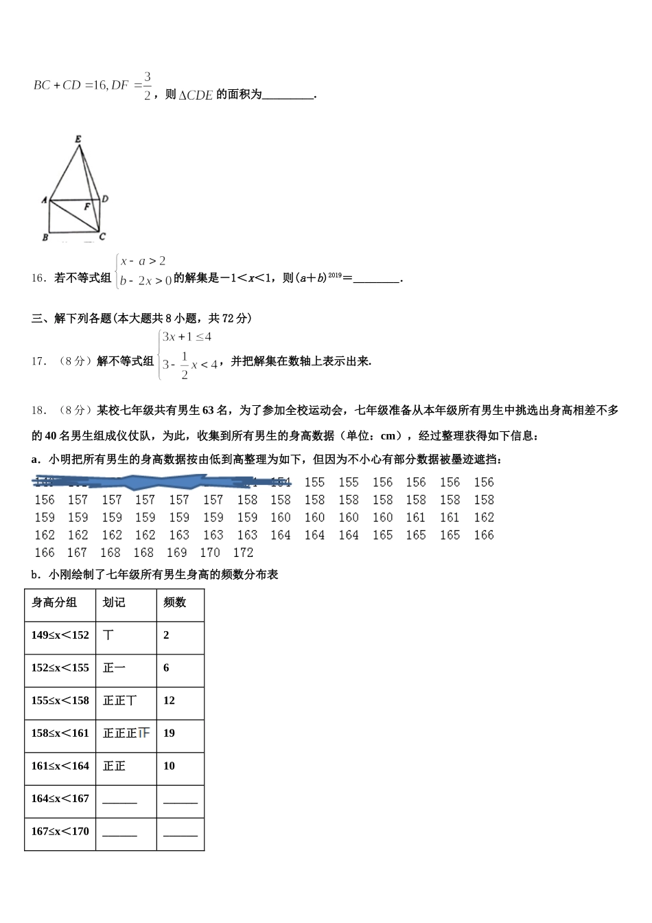 2025届威海市重点中学数学七下期末预测试题含解析_第3页