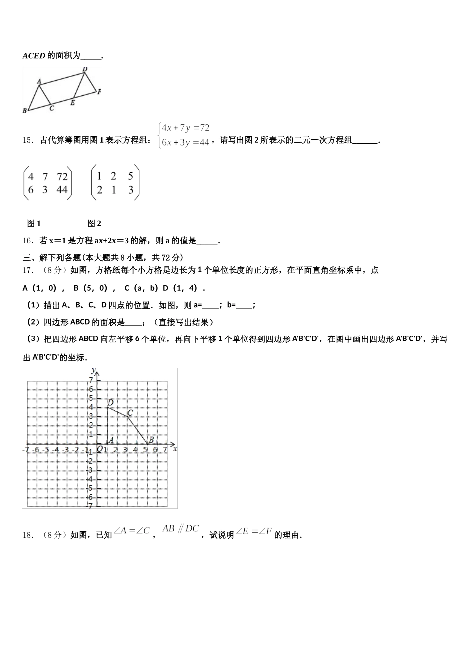 山东省德州市庆云县2025年七下数学期末经典试题含解析_第3页