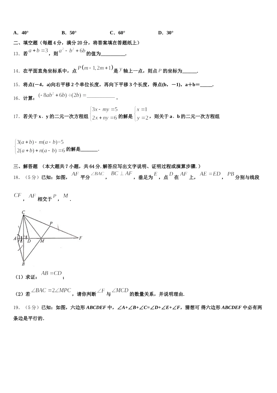 2024-2025学年山东省安丘市、高密市、寿光市七下数学期末质量检测模拟试题含解析_第3页