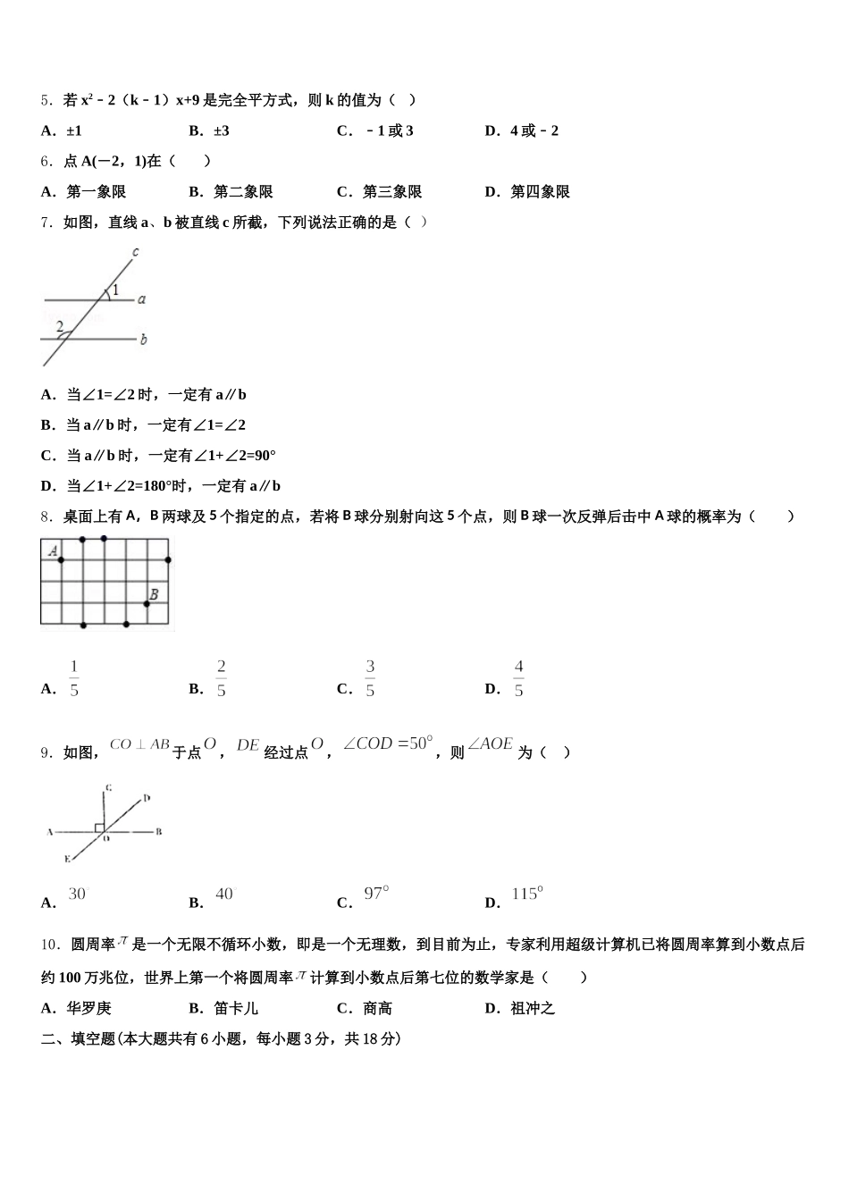 山东省济南市济阳区2025年七下数学期末复习检测试题含解析_第2页