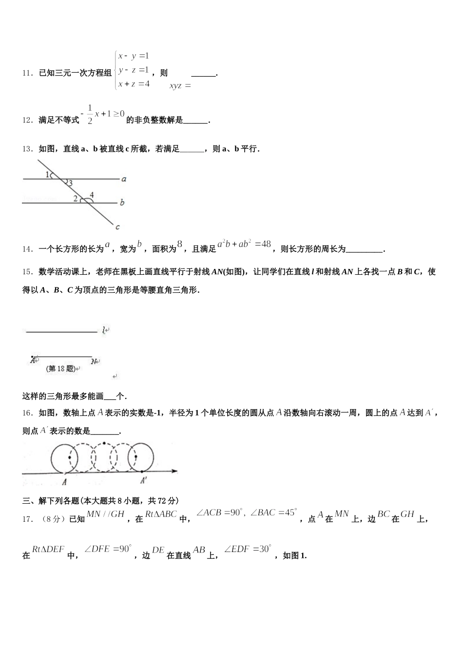 山东省济南市济阳区2025年七下数学期末复习检测试题含解析_第3页