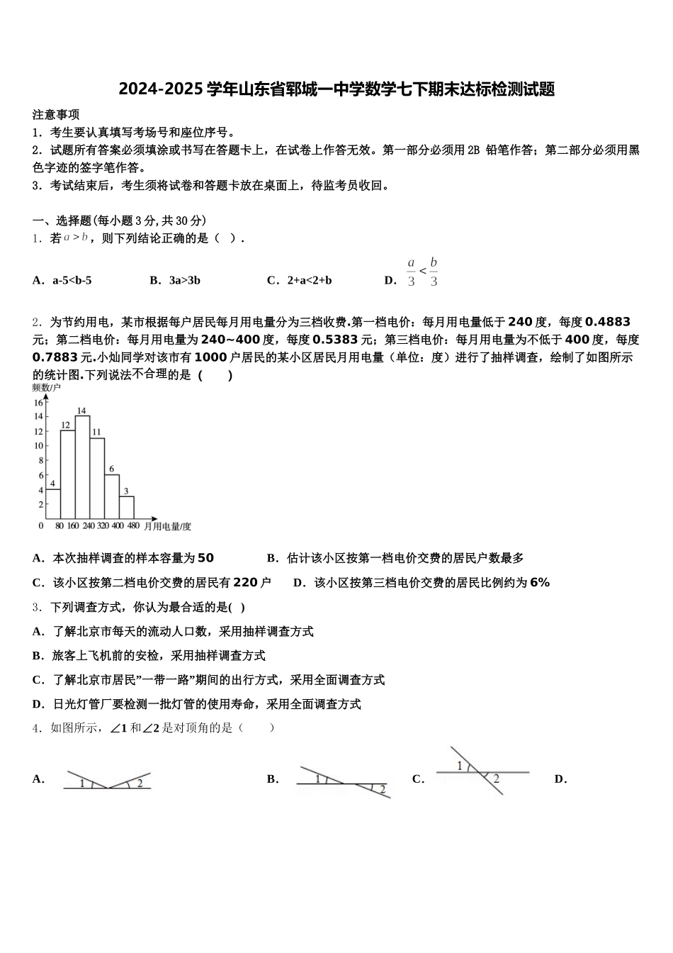 2024-2025学年山东省郓城一中学数学七下期末达标检测试题含解析_第1页