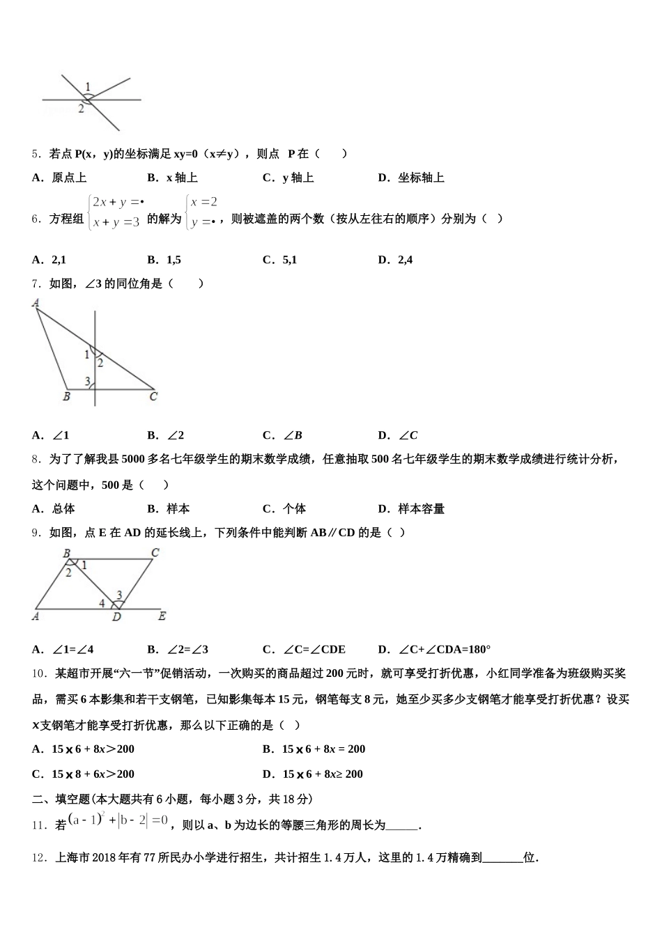 2024-2025学年山东省郓城一中学数学七下期末达标检测试题含解析_第2页