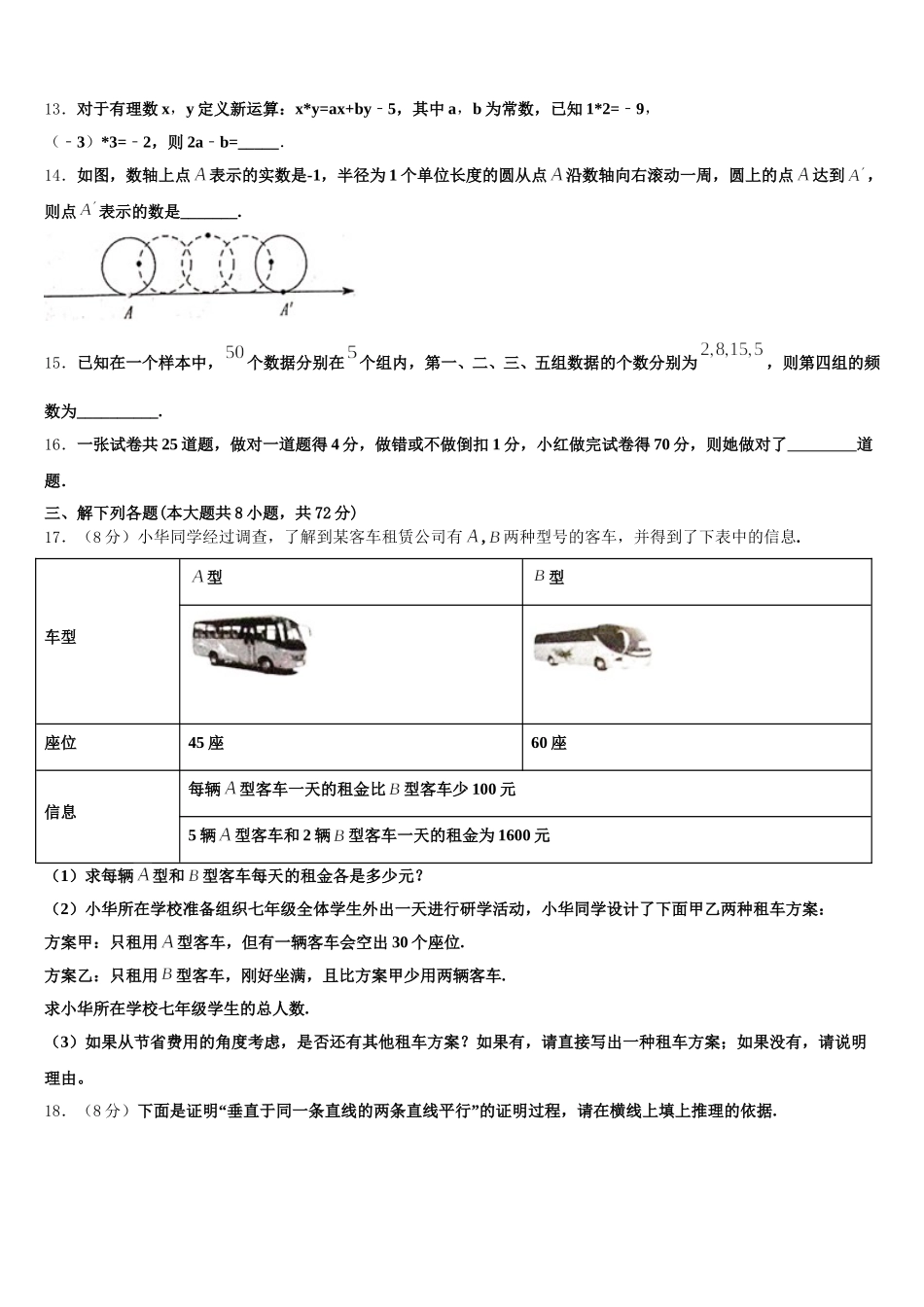 2024-2025学年山东省郓城一中学数学七下期末达标检测试题含解析_第3页