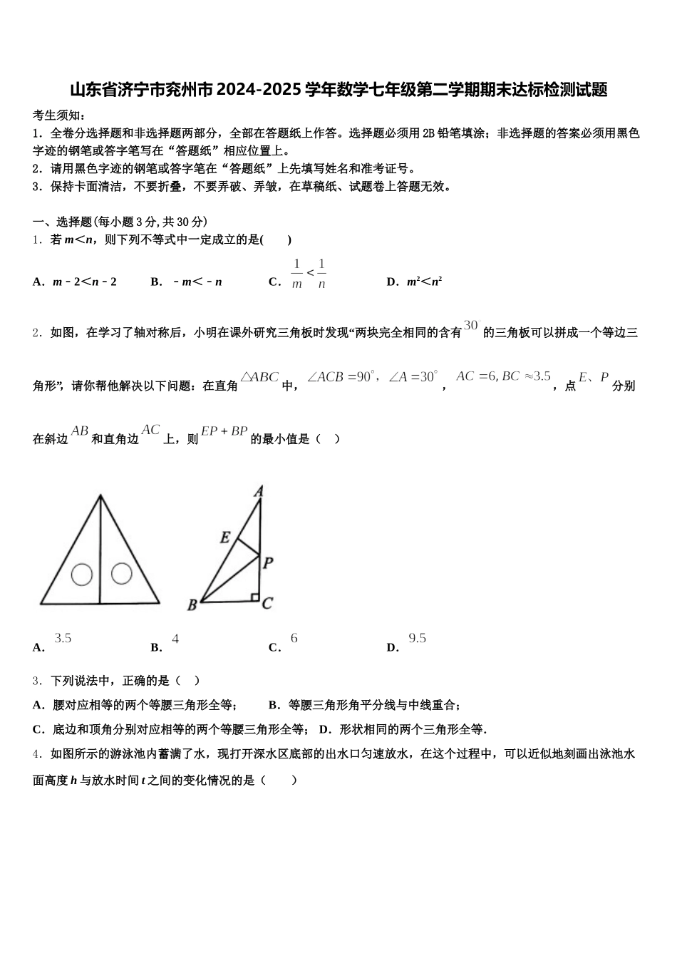 山东省济宁市兖州市2024-2025学年数学七年级第二学期期末达标检测试题含解析_第1页