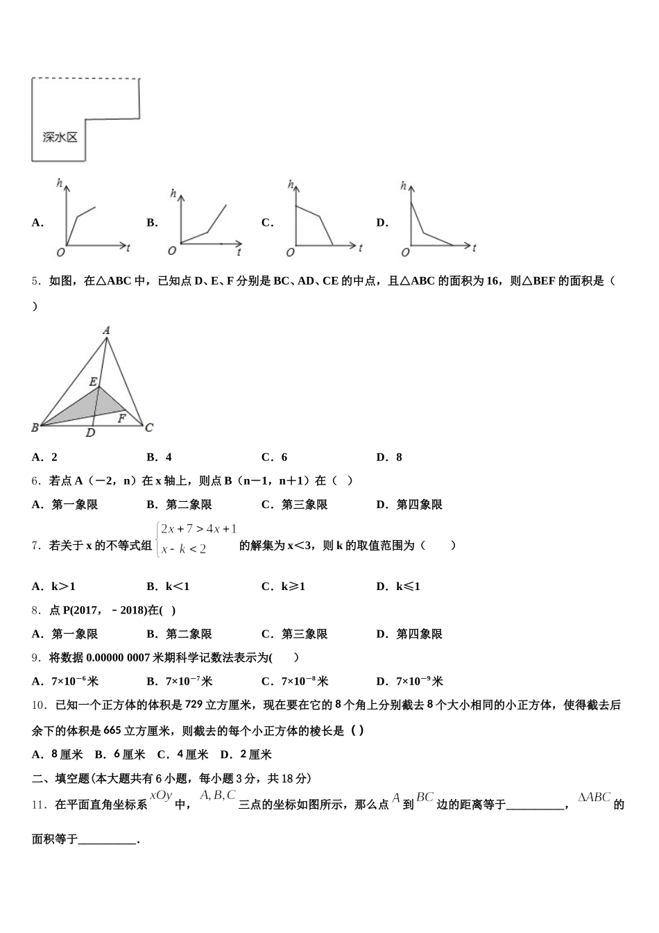 山东省济宁市兖州市2024-2025学年数学七年级第二学期期末达标检测试题含解析_第2页