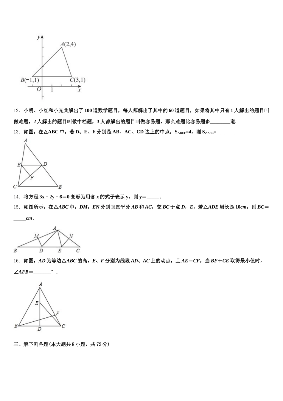 山东省济宁市兖州市2024-2025学年数学七年级第二学期期末达标检测试题含解析_第3页